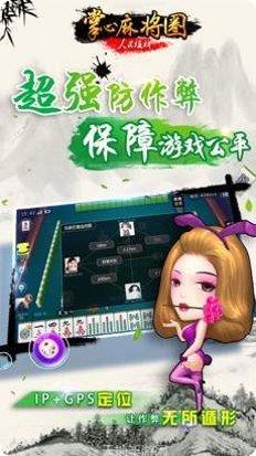 掌心麻将好友对战