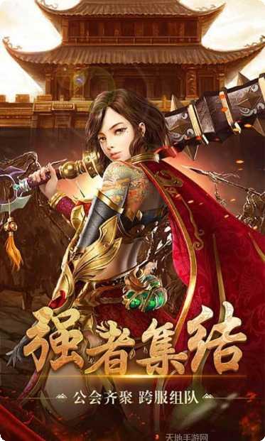 盟重英雄之天魔神器攻略