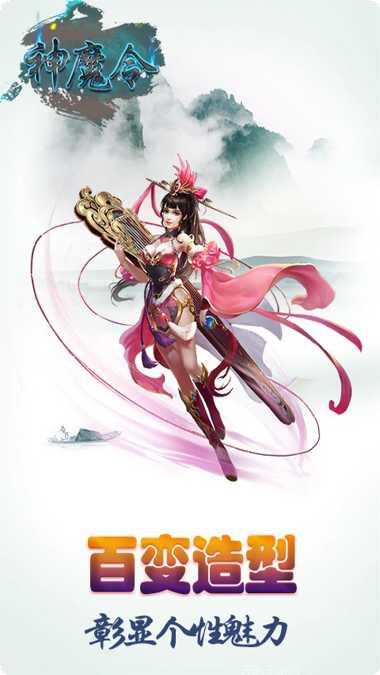 神魔令游戏攻略