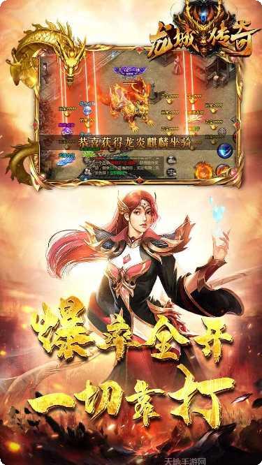 龙城传奇血怒版激活码