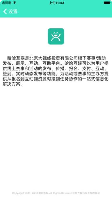 哈哈互娱大厅下载