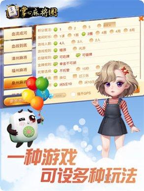 掌心麻将新手教程