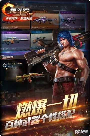 魂斗罗2013最新版本