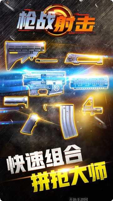 枪战射击使命游戏攻略