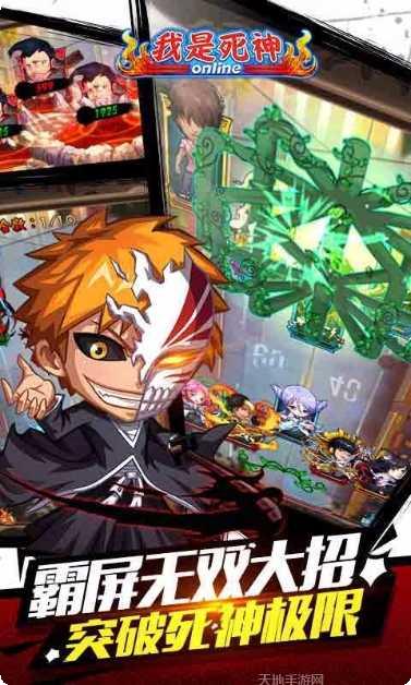 我是死神百度版角色