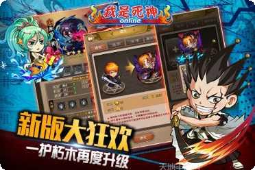 我是死神百度版最新版本