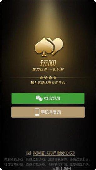 玩呗斗牌碰胡技巧