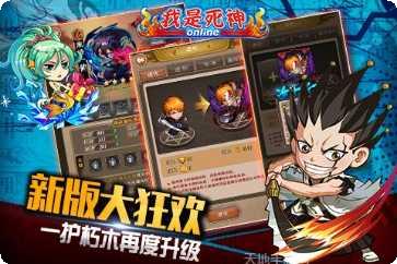 我是死神百度版攻略