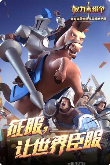 权力与纷争魅族版攻略