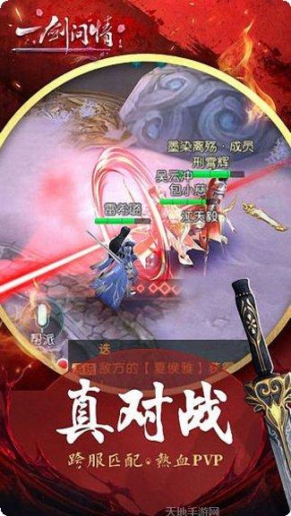 一剑问情BT版更新日志