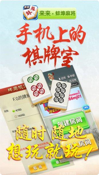来来蚌埠麻将规则