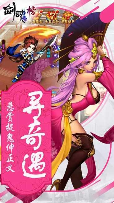 剑魂榜星耀版攻略