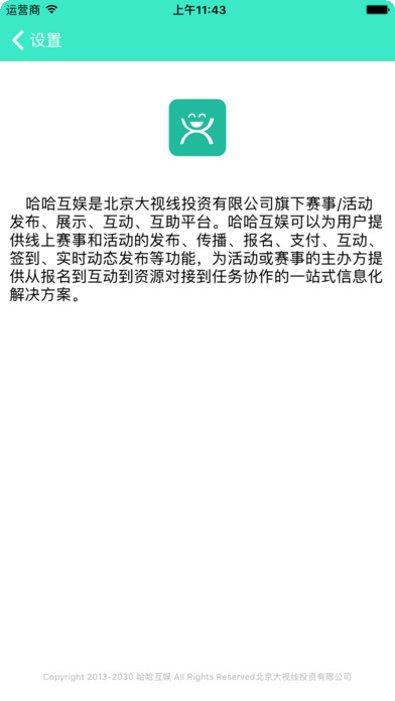 哈哈互娱大厅最新版本