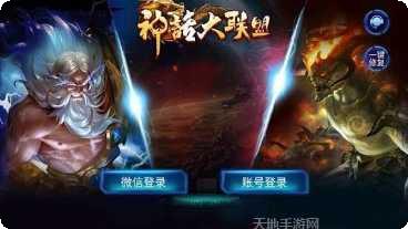 神话大联盟副本挑战