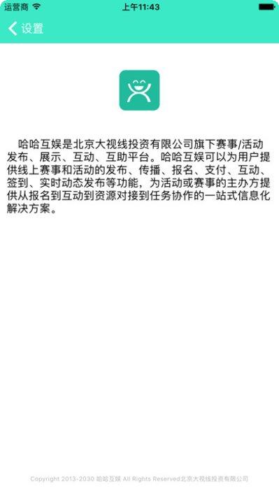 哈哈互娱大厅最新版本