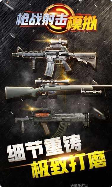 枪战射击使命游戏下载