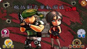 枪战射击使命攻略大全