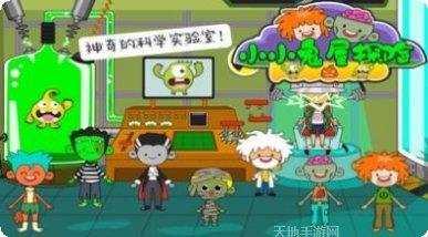 小小鬼屋探险恐怖游戏