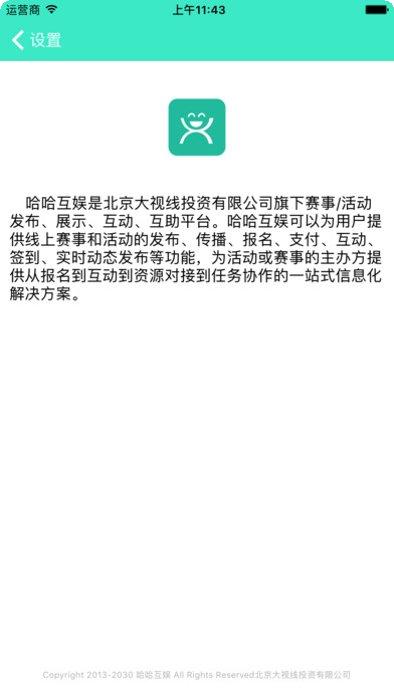 哈哈互娱大厅最新版本