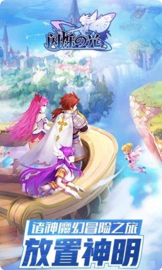 闪烁之光满v破解版