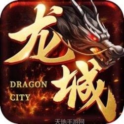 龙城传奇血怒版攻略