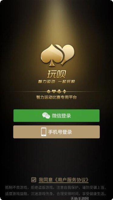 玩呗斗牌碰胡玩法介绍