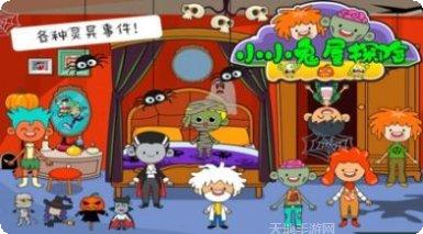 小小鬼屋探险攻略