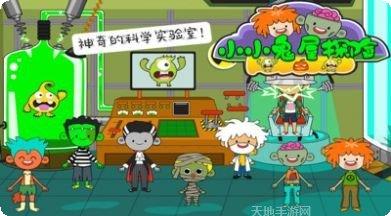 小小鬼屋探险下载