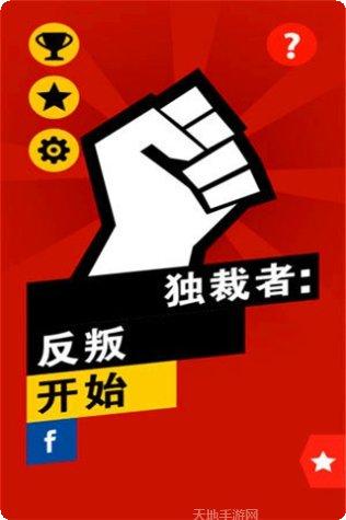 独裁者爆发玩法介绍