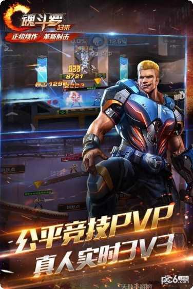 魂斗罗2013玩法技巧