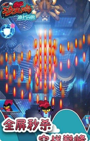 功夫鸡冲上云霄下载