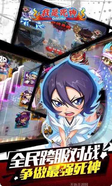 我是死神百度版下载