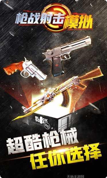 枪战射击使命攻略大全