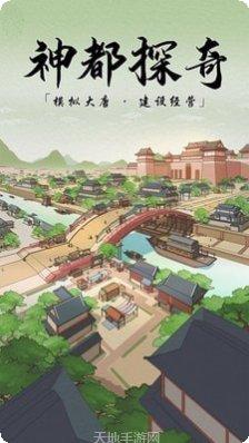 神都探奇江南百景评测