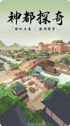 神都探奇江南百景下载