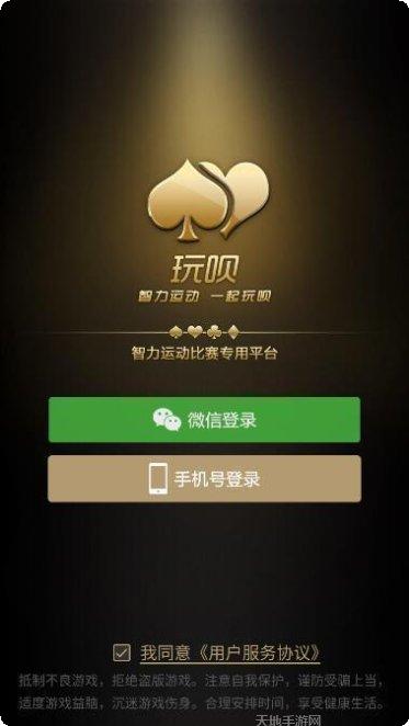 玩呗斗牌碰胡攻略