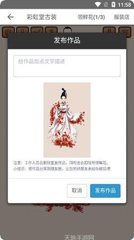 彩虹堂古装剧情攻略