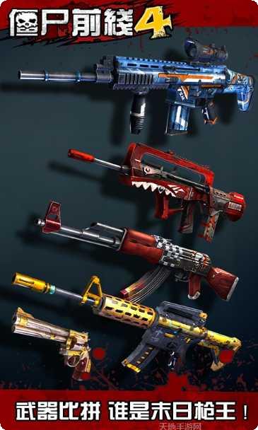 僵尸前线武器升级