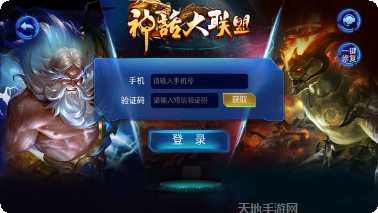 神话大联盟攻略