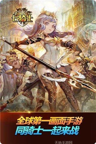 七骑士救赎攻略