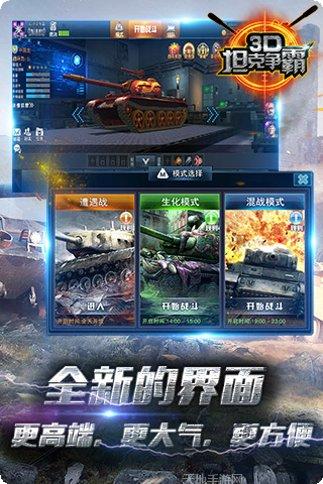 3D坦克停车场最新版本