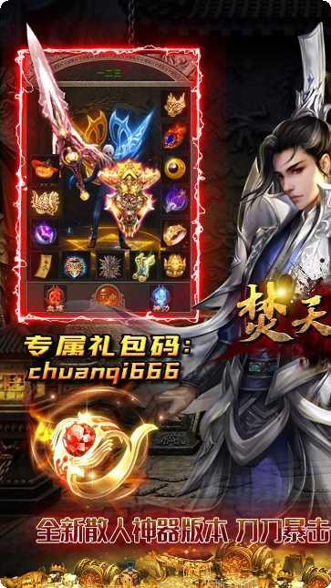 焚天之怒散人忘忧装备获取