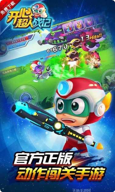 开心超人爱闯关下载地址