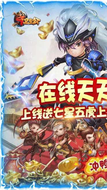 守卫主公gm版下载