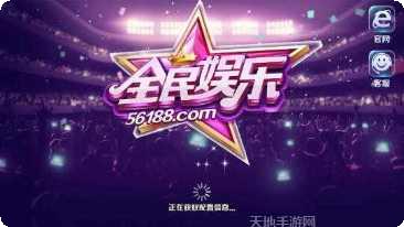 全民娱乐最新版本