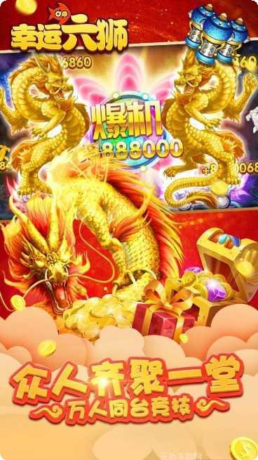 幸运六狮游戏攻略