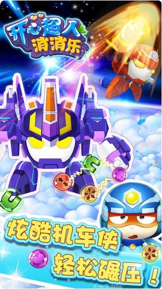 开心超人爱闯关角色介绍