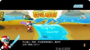 开心超人爱闯关技巧分享