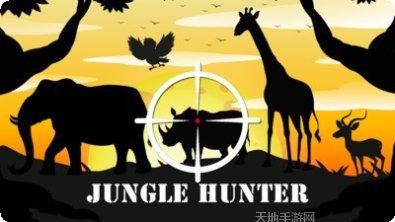 森林动物狙击游戏下载地址