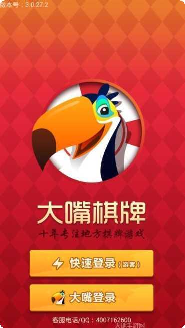 白山大嘴麻将攻略